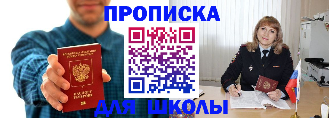 купить прописку в Белокурихе