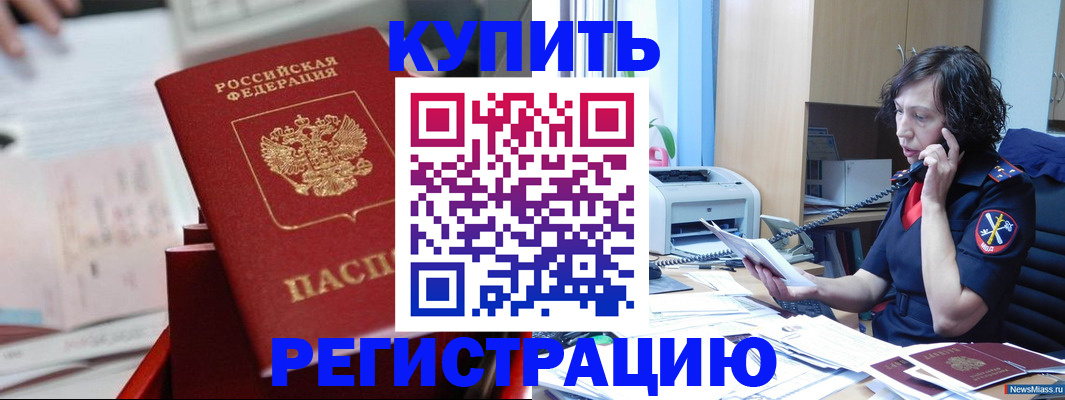 прописка регистрация в Белокурихе
