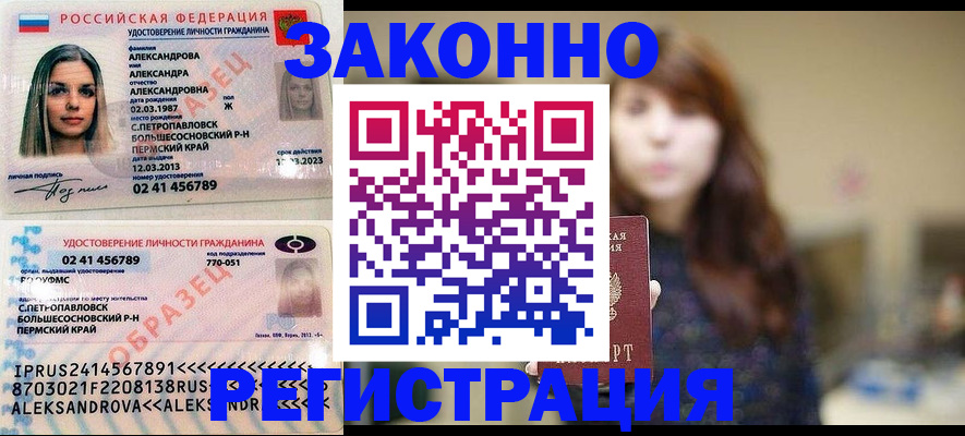 прописка законно в Белокурихе