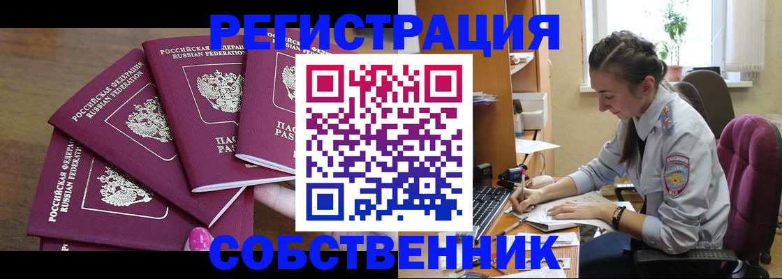 купить прописку в Белокурихе